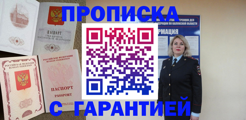 прописка регистрация в Бугульме